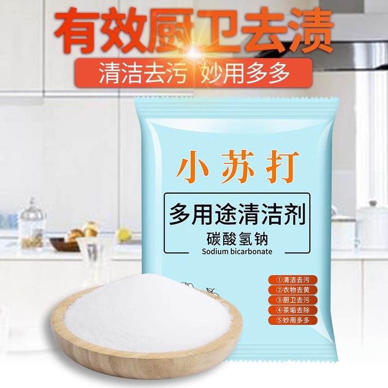 ソーダパウダー強力な重曹高品質クリーニングキッチン除染美白衣類多機能スケール除去卸売除染パウダー|undefined