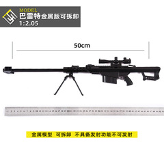1:2.05全金屬巴雷特搶模型大號拆卸玩具絕地吃雞合金擺件不可發射