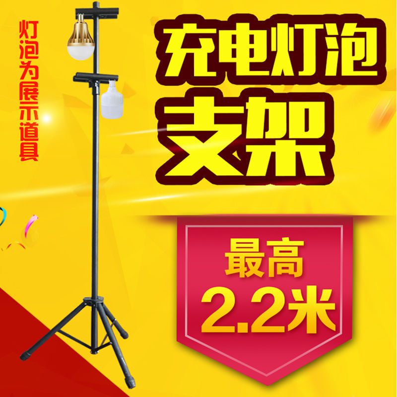 charge bulb Lamp holder Bracket outdoors Night market Stall up 2.2 M can be adjust Telescoping Ultrahigh Hanging lamp