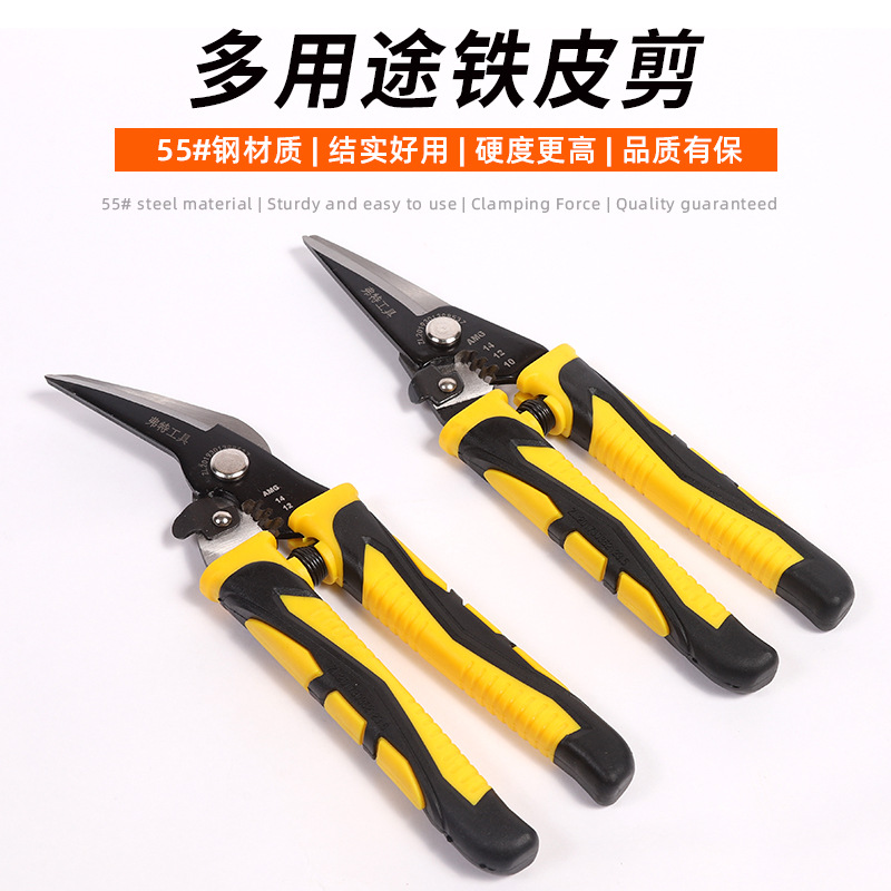 多用途铁皮剪多规格轻钢龙骨强力航空剪铁皮剪刀多用途铁皮剪批发