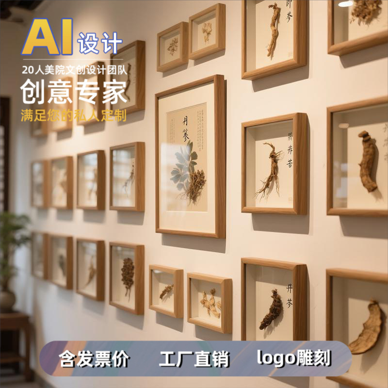 中药材标本装饰画中医馆文化墙装饰书房养生主题墙面挂件批量批发|undefined