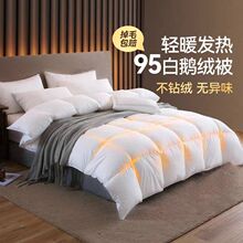 国标95白鹅绒被冬季加厚保暖羽绒被单双人静音轻盈大朵鹅绒被