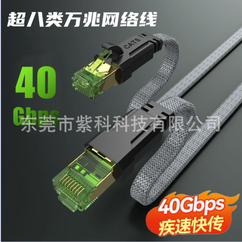 八类万兆网线cat8网络线家用5g电竞双屏蔽编织七类千兆跳线纯铜线