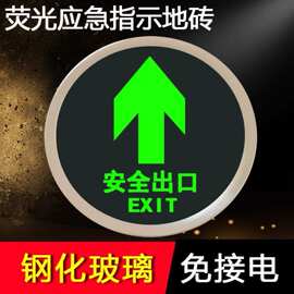 地面疏散指示灯埋地式自发光安全出口不接电地砖绿光圆形消防地面