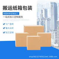 Квадратная картонная коробка на заказ Экспресс небольшая коробка оптовая коробка для обработки упаковки движущаяся коробка для хранения коробки