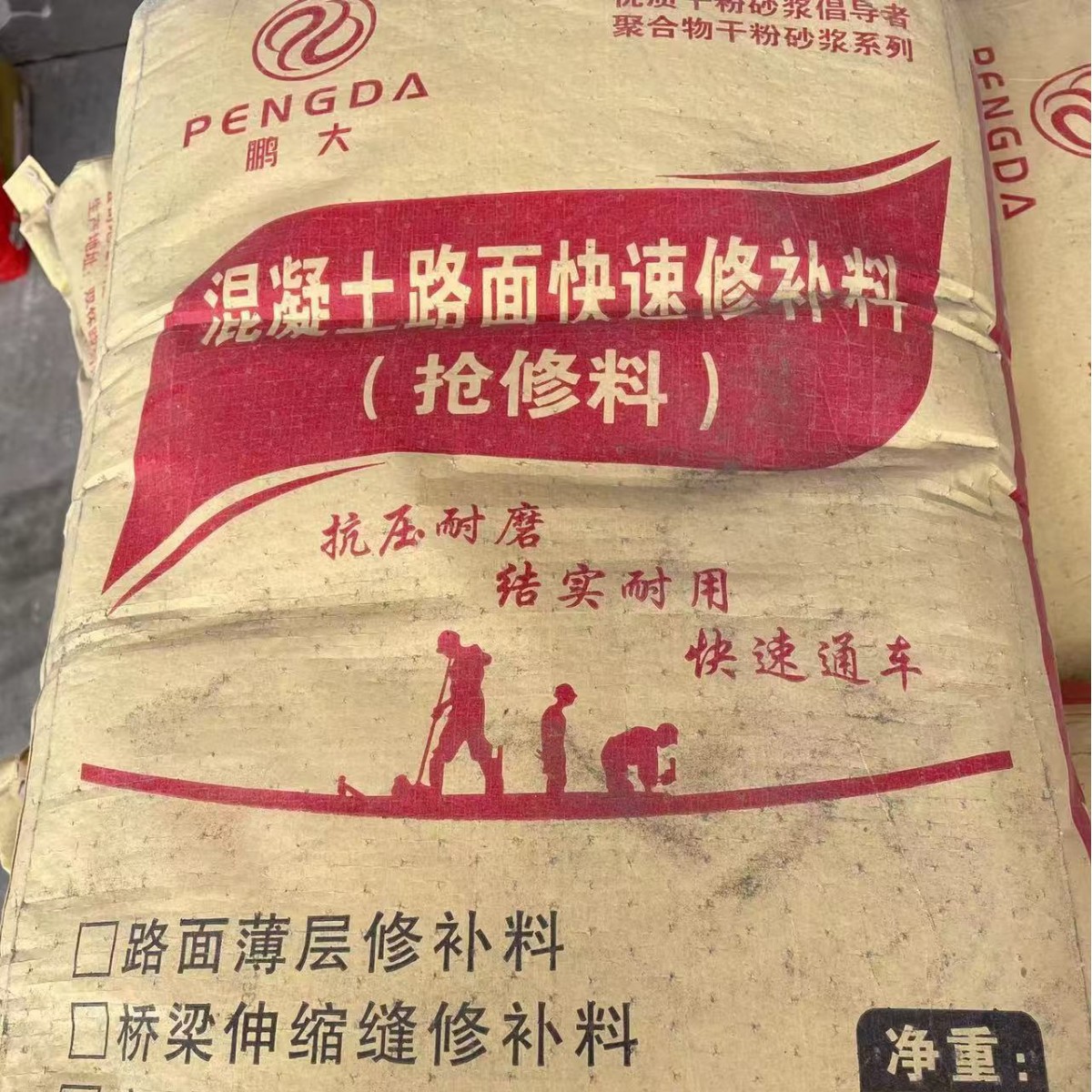 混凝土快速修补料 修补混凝土路面 路面薄层修补 桥梁伸缩缝修补