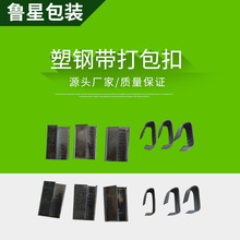 厂家定制1608PET打包带塑钢带 半开口铁皮扣 镀锌铁皮塑钢打包扣