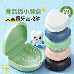 严选跨境热品带孔保持器义齿假牙盒隐形牙托收纳盒隐形牙套收纳盒