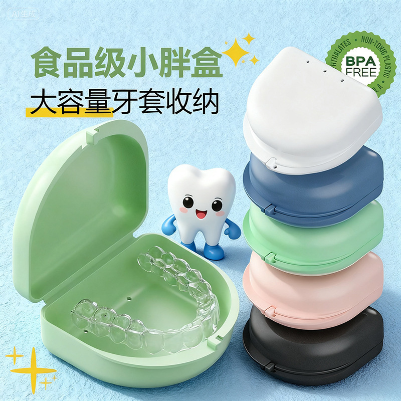严选跨境热品带孔保持器义齿假牙盒隐形牙托收纳盒隐形牙套收纳盒|undefined