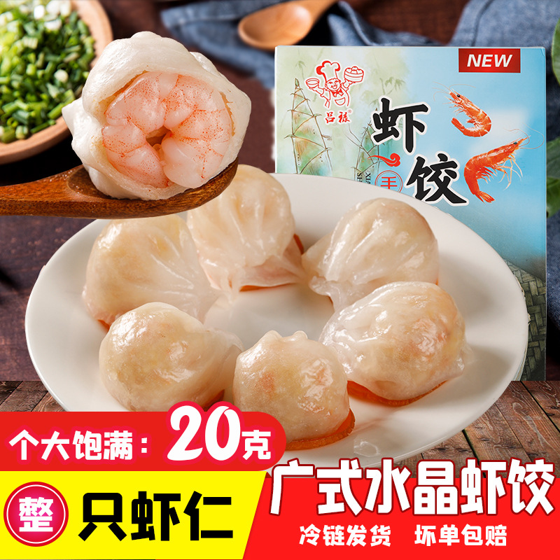 营养早餐半成品港式虾饺皇水晶虾饺早茶点心海鲜水饺手工包子水饺