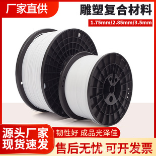 3D printing consumables sculpture composite 2.85mm3.5mm5kg 10kg fall-resistant factory in stock straight hair
