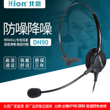 Hion/北恩 DH90呼叫中心话务员电话耳机电销客服降噪专用电脑耳麦