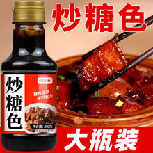 润万香炒糖色卤肉红烧肉上色提色冰糖炒制焦糖商用家用卤菜卤料