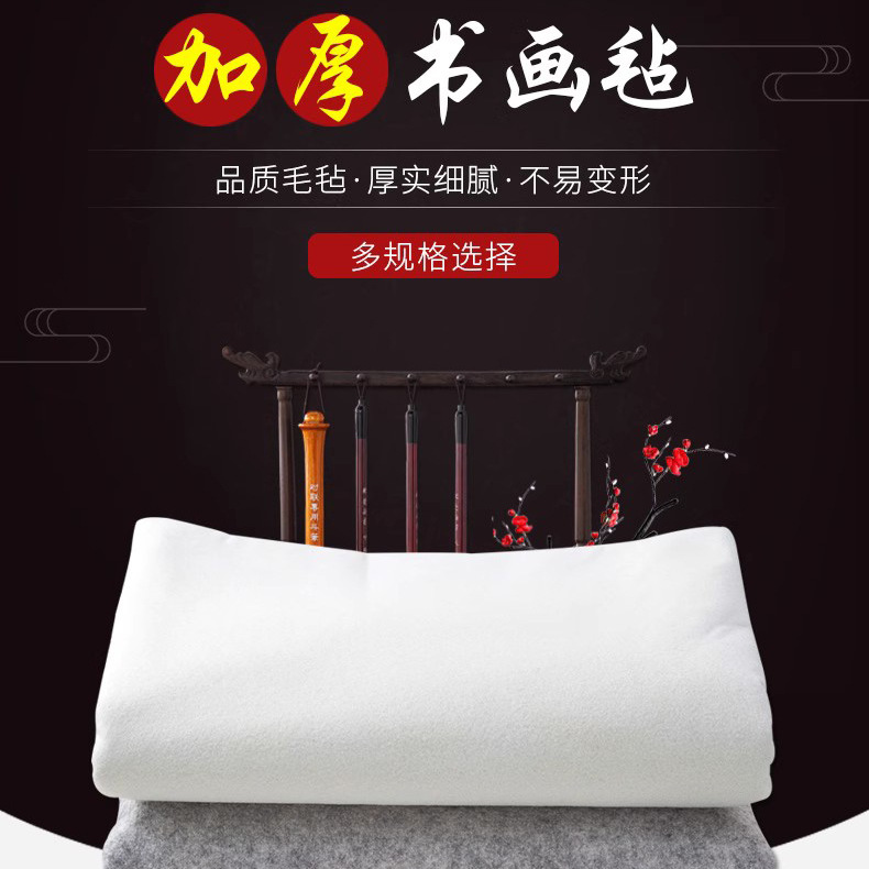 加厚毛毡垫书画初学者毛毡布书法用品专用布毡宣纸国画垫布小桌布