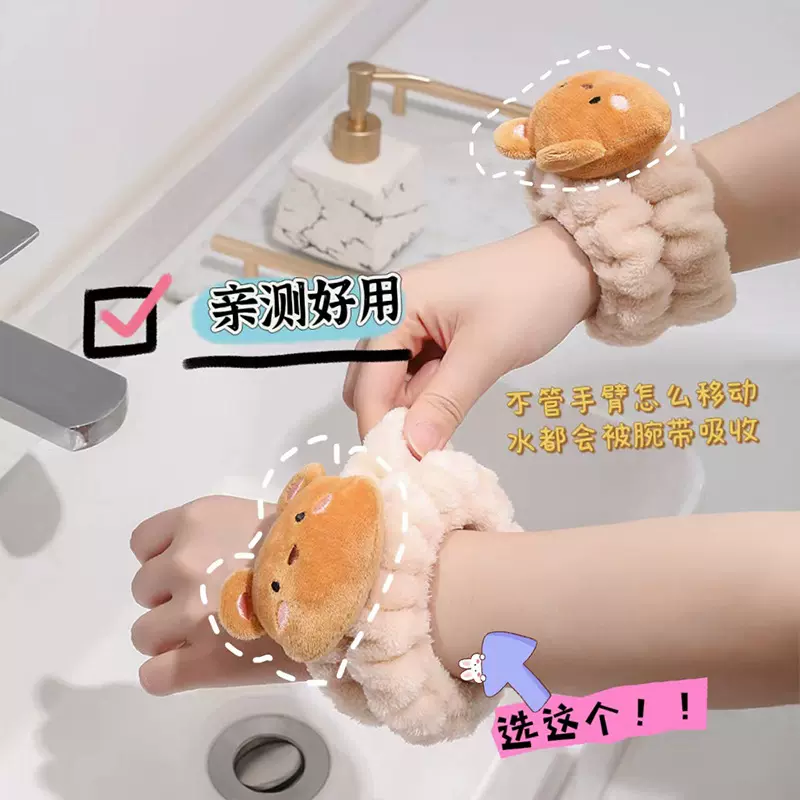 可爱卡通毛绒造型洗脸手腕带女生擦汗吸水防湿袖护手腕洗脸神器