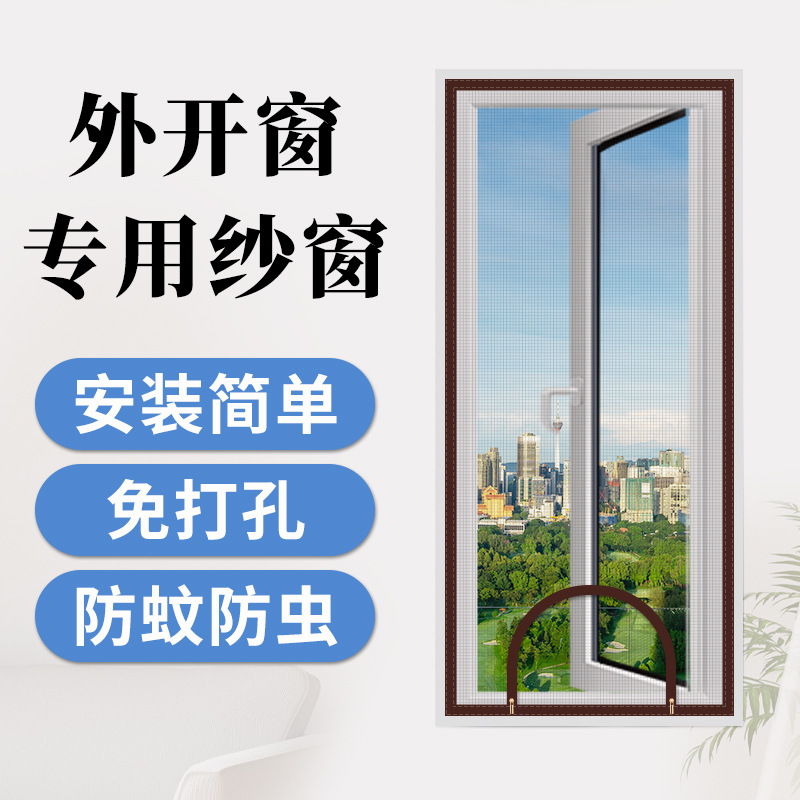 窗户防蚊纱窗纱网自装家用自粘式隐形沙窗门帘魔术贴免打孔外开窗