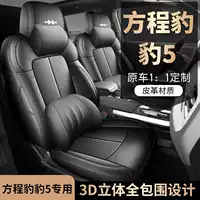 Специальная автомобильная подушка для сиденья Equation Leopard 5, полностью окруженный чехол на сиденье Leopard 5, четырехсезонный универсальный чехол для сиденья, подушка, детали для внутренней модификации