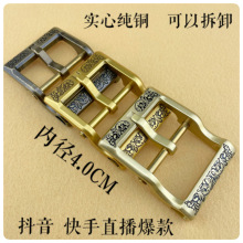 内径4.0CM黄铜可拆卸雕花皮带扣直播火爆款皮带扣h't雕花扣头