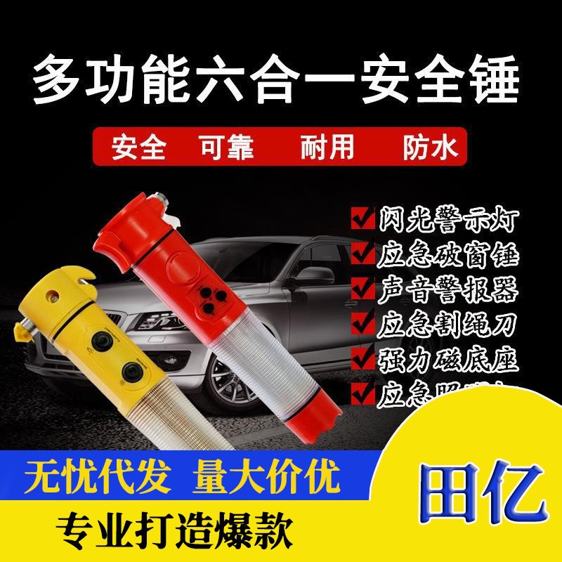 安全带割刀强磁底座六合一声光报警消防应急逃生救生手电筒安全锤
