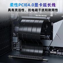 PCIE4.0显卡延长线 PCIe4.0 X16电脑机箱转接线显卡连接线90度角