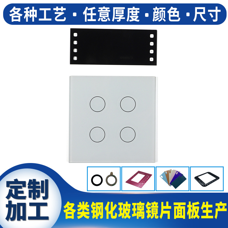 亚克力定制 智能开关插座触摸PC塑料片 丝印精雕PMMA面板加工