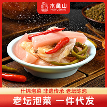 木鱼山七可什锦泡菜老坛母水活泡菜爽口四川即食一件代发酸萝卜酸