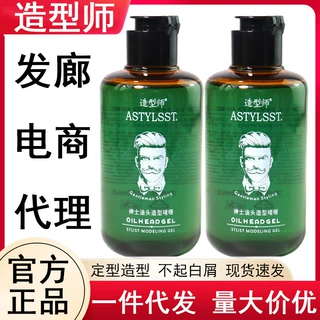 ASTYLSST造型师油头啫喱膏男士特硬定型背头保湿啫喱水清香持久