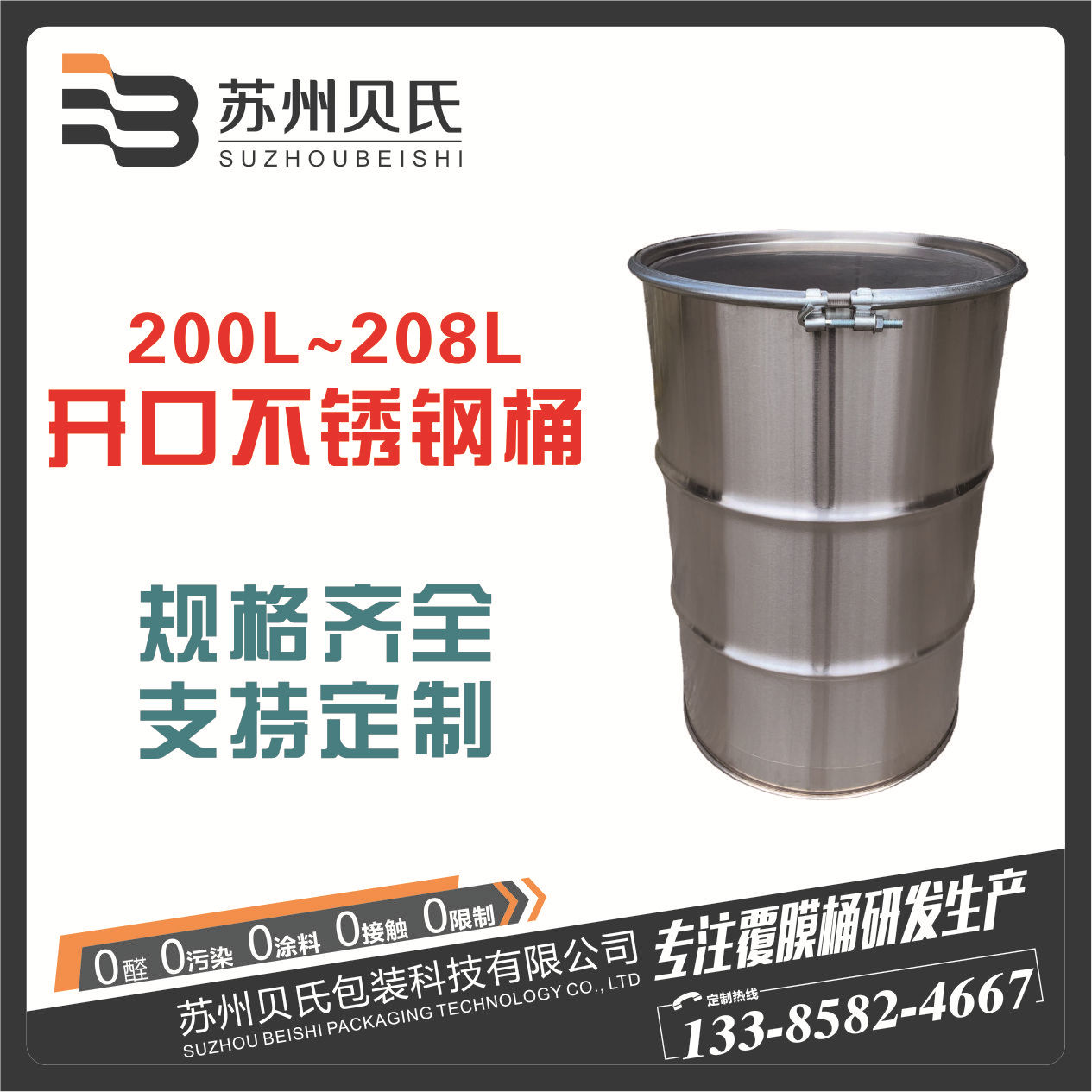 200升L开口不锈钢桶医用清洁桶304材质不锈钢桶UN出口桶