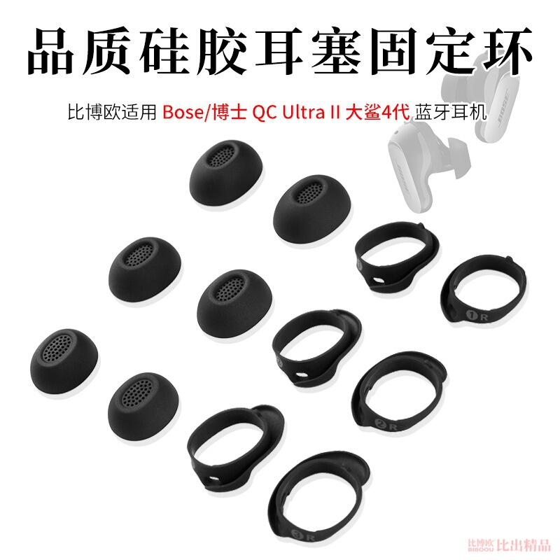 Suitable for Bose Ouietcomfort Noise-Cancelling Earplugs Ultra Ii Shark 4Th Generation Headphone Silicone Sleeve Stable Ring Suitable for Bose Ouietcomfort Noise-Cancelling Earplugs Ultra Ii Shark 4Th Generation Headphone Silicone Sleeve Stable Ring