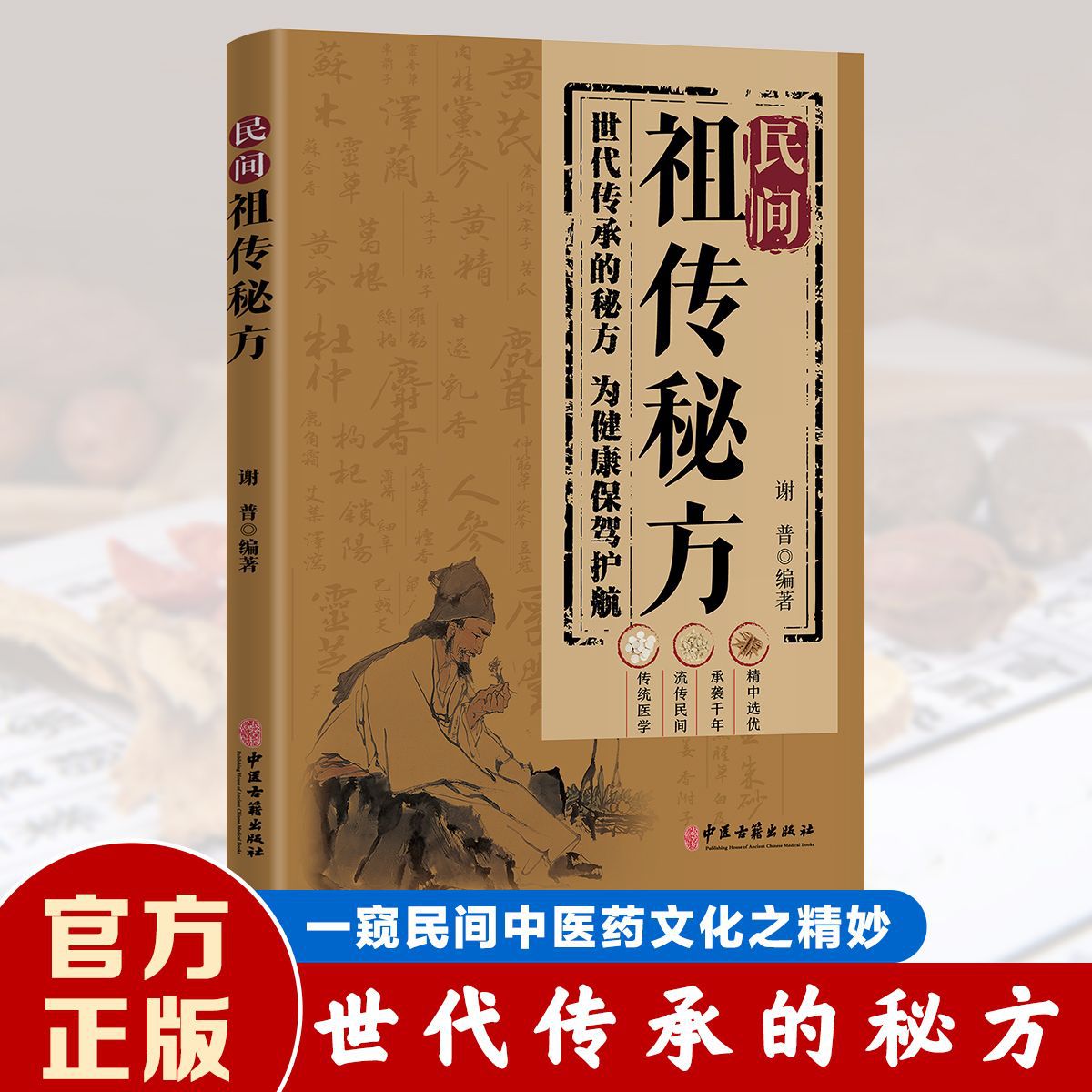 民间祖传秘方 即查即用 家庭常备实用书籍