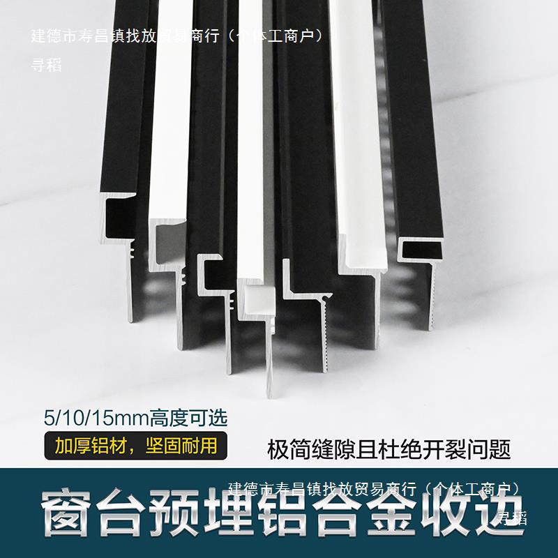 窗台石收边条铝合金压边线腻子批灰预埋防开裂收口条窗台板收X20