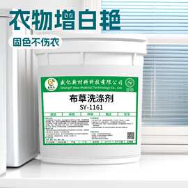 布草洗涤剂水洗厂冷水毛巾床单被枕套漂白酒店专用大桶洗衣液