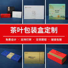 包装盒定制 茶叶绿茶红茶一斤半斤装礼品盒小批量印刷飞机盒彩盒