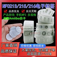 nfcоƬ��wifi���ָ��ntag213���ӱ�ǩ��׿215NFC����ǽ��һ����
