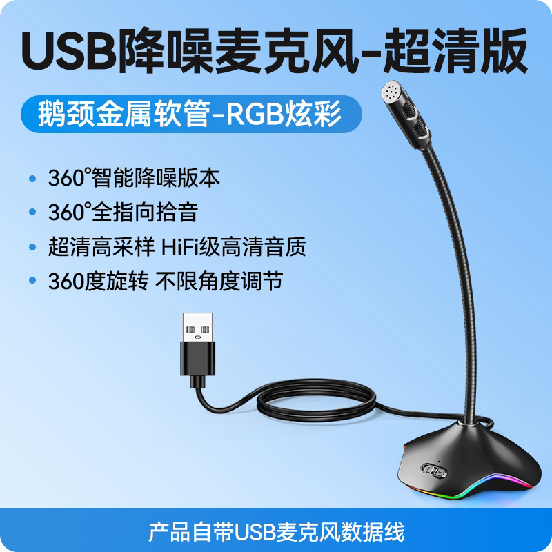 【Ultra-clear RGB Noise Reduction Version】USB Black ★ Universal for computers + deep noise reduction + RGB colorful lighting
