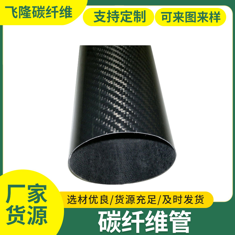 汽车用品碳纤维制品批发建筑装饰全碳纤维制品电子碳纤维管材