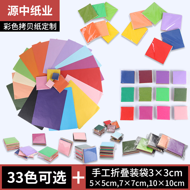 17克彩色拷贝纸 14克雪梨纸礼品包装纸 5*7cm拷贝纸手工纸印logo