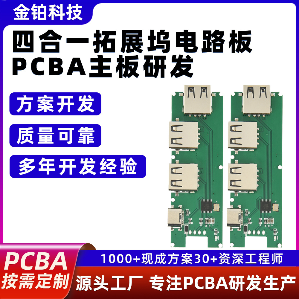 金铂科技拓展坞PCBA主板设计电路板方案开发生产控制板PCBA主板