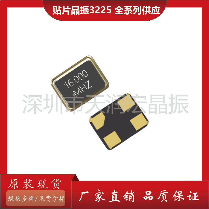 Wholesale supply of patch crystal oscillator Tianrunhong 3225 27.000MHz 9/12/20PF 10PPM crystal oscillator