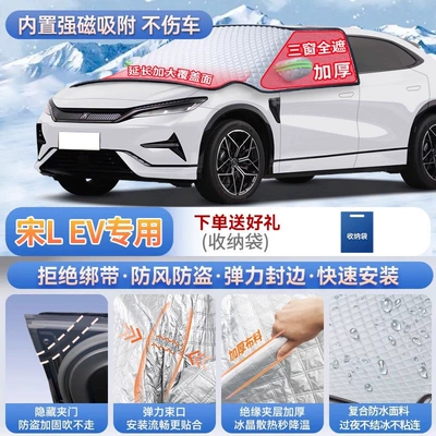 Car snow shield: L car models; used as a front - song-l-ev-magnetic-no-straps-needed-extra-thick-and-padded-frost-resistant-and-ice-free