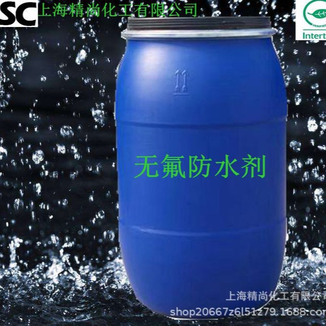 纺织无氟防水剂 电子氟化液 精尚化工 实力厂家