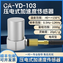 CA-YD-103ѹ��ʽ���ٶȴ���������񶯼�ʰ����2000gС�����̫��