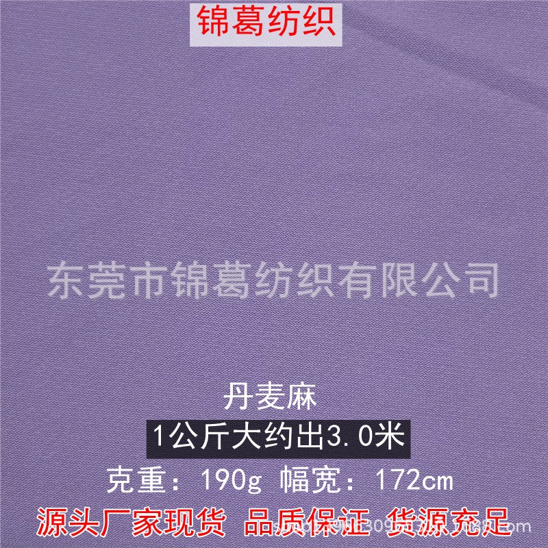 190g涤氨弹力丹麦麻 涤氨四面弹针织汗布 女装打底衫连衣裙面料