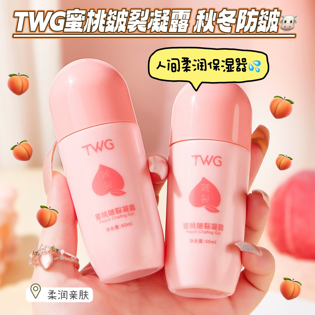 TWG peach foot t t moisturizing moisturizing autumn and winter anti…