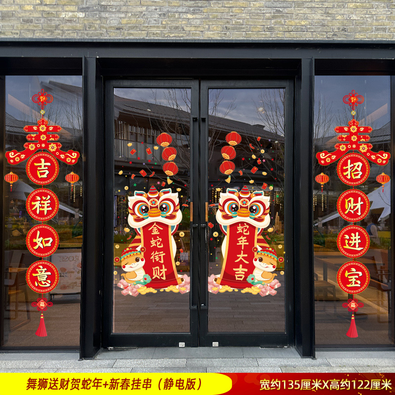 Lion dance brings wealth and celebrates the Year of the Snake + Chinese New Year string hangings (static version)
