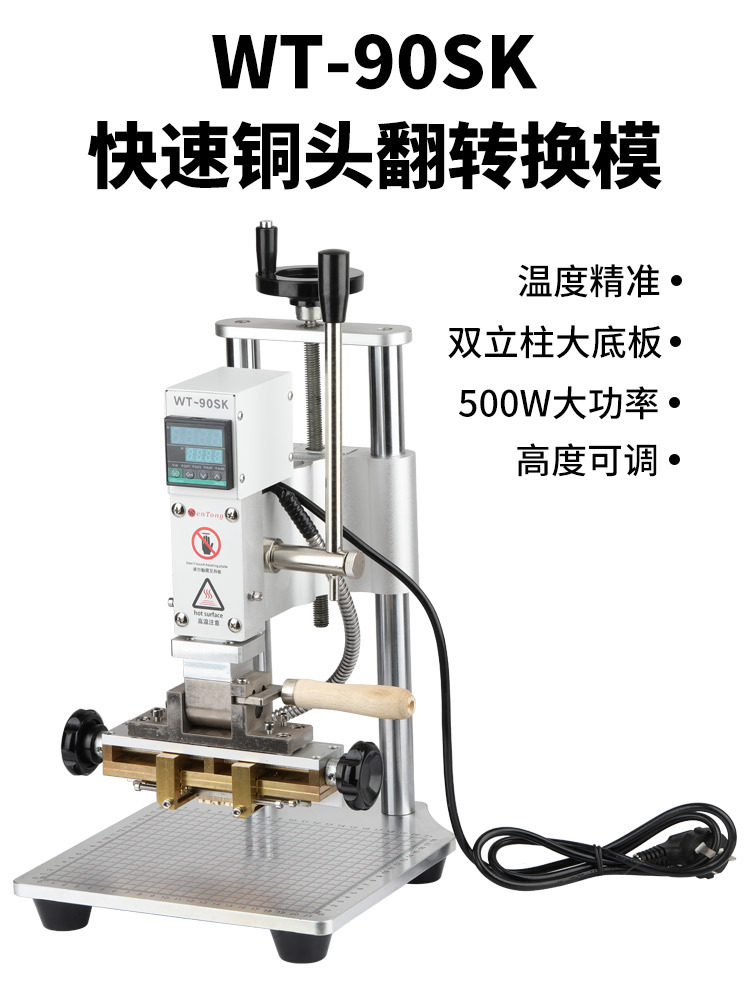 手动皮革PVC膜锡箔袋木头LOGO活字压花烫金压唛机压痕烙印机
