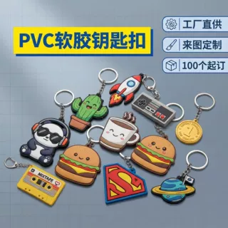 工厂直供PVC软胶钥匙扣定制卡通公仔来样加工OEM企业礼品支持批发