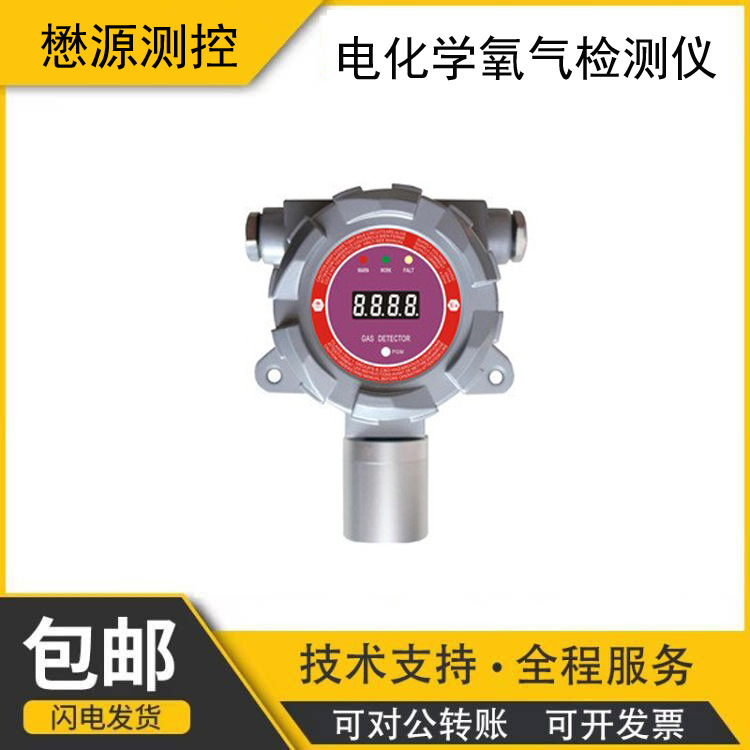 懋源测控 高精度长寿命红外电化学氧气检测仪/变送器CH-O2