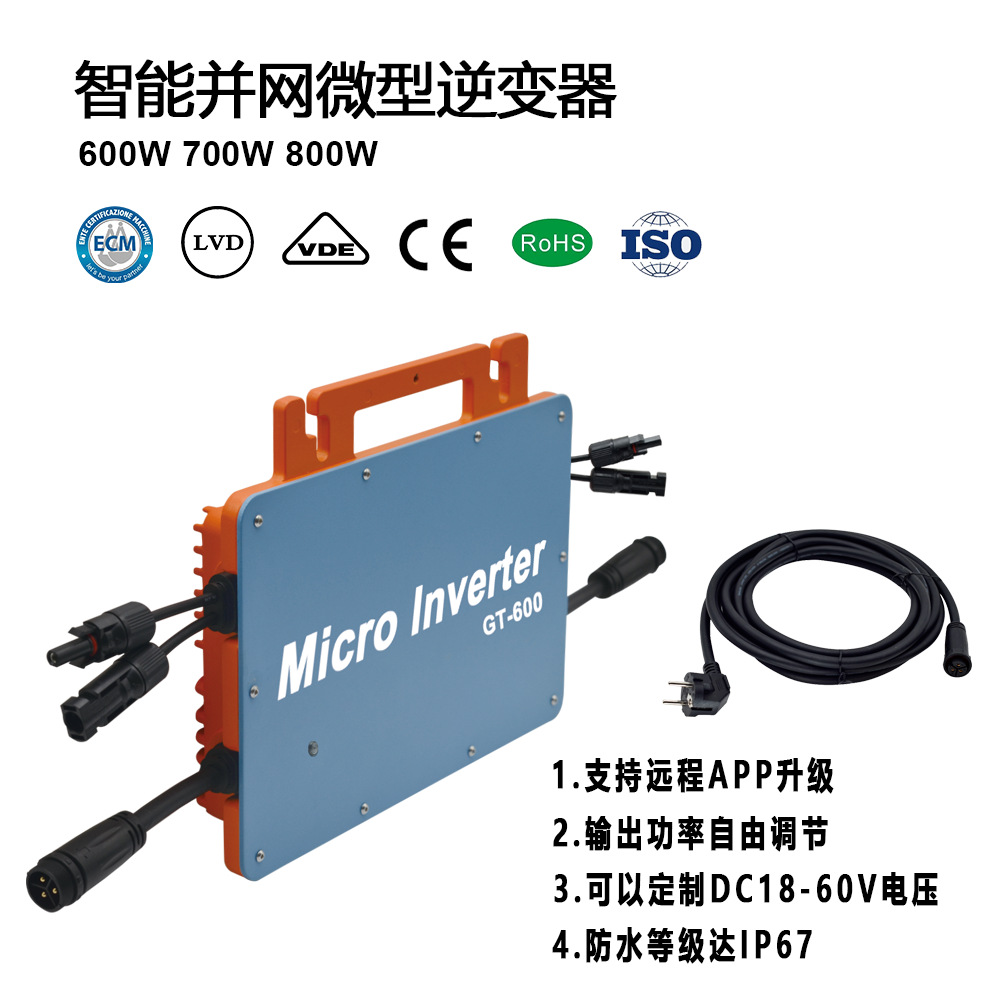 600W 带VDE认证符合欧盟标准智能WIFI控制IP66防水并网微型逆变器