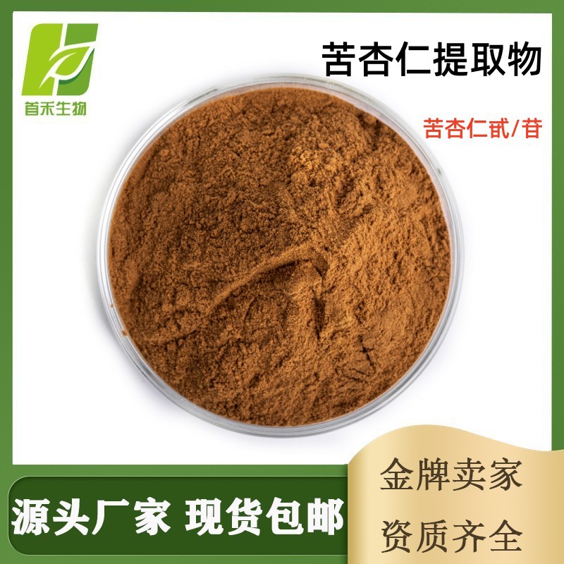 苦杏仁提取物10:1 扁桃甙苦杏仁甙苷维生素B17苦杏仁酶杏核仁山杏